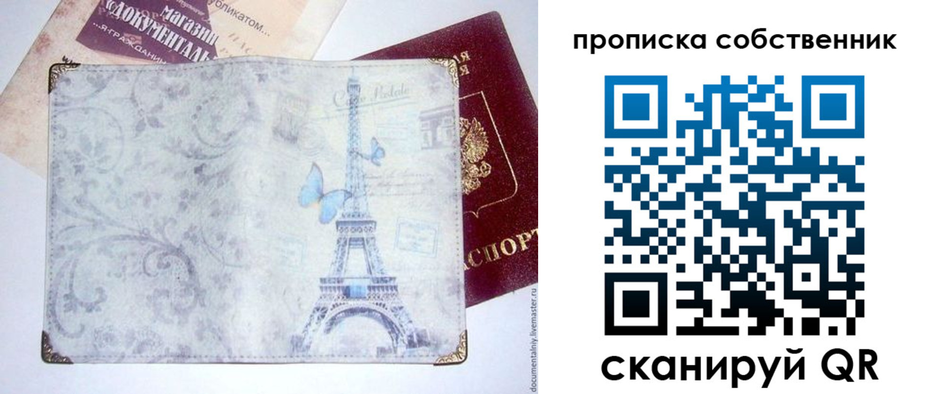 временная прописка в Отрадном